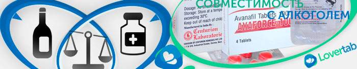 Совместимость с алкоголем Avaforce Совместимость с алкоголем Avaforce