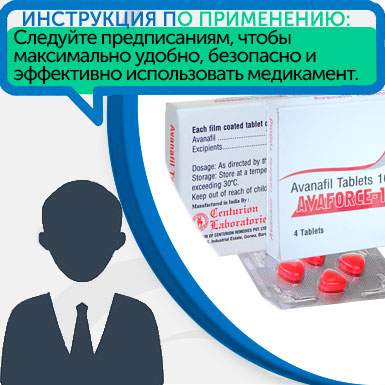 Инструкция по применению Avaforce Инструкция по применению Avaforce