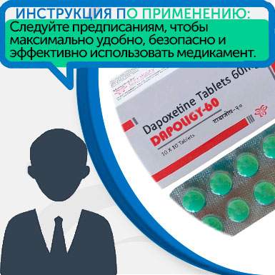 Инструкция по применению Dapoligy Инструкция по применению Dapoligy