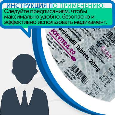 Джойвитра инструкция Джойвитра инструкция