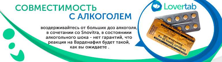 Сновитра (Snovitra) и Алкоголь Сновитра (Snovitra) и Алкоголь