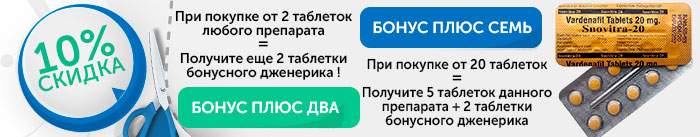 Скидка Сновитра (Snovitra) Скидка Сновитра (Snovitra)