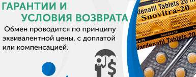 Гарантии и условия возврата Сновитра Гарантии и условия возврата Сновитра