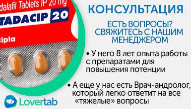 Консультация Тадасип Консультация Тадасип