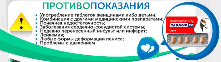 Тадасип противопоказания Тадасип
