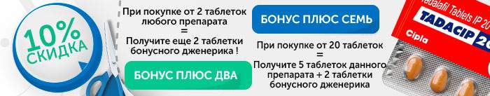 Скидки Тадасип Скидки Тадасип
