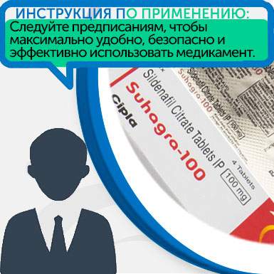 Сухагра инструкция Сухагра инструкция