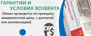 Гарантии и условия возврата Сухагра Гарантии и условия возврата Сухагра