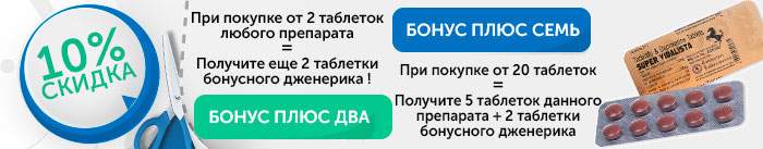 Скидки и акции Super Vidalista Скидки и акции Super Vidalista