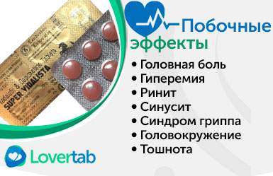 Побочные эффекты Super Vidalista Побочные эффекты Super Vidalista