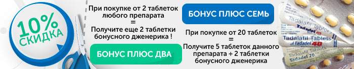 Скидки и акции Tadadel Скидки и акции Tadadel