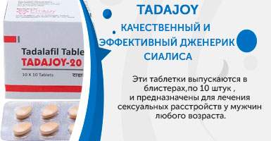 Рекомендации врачей Tadajoy Рекомендации врачей Tadajoy
