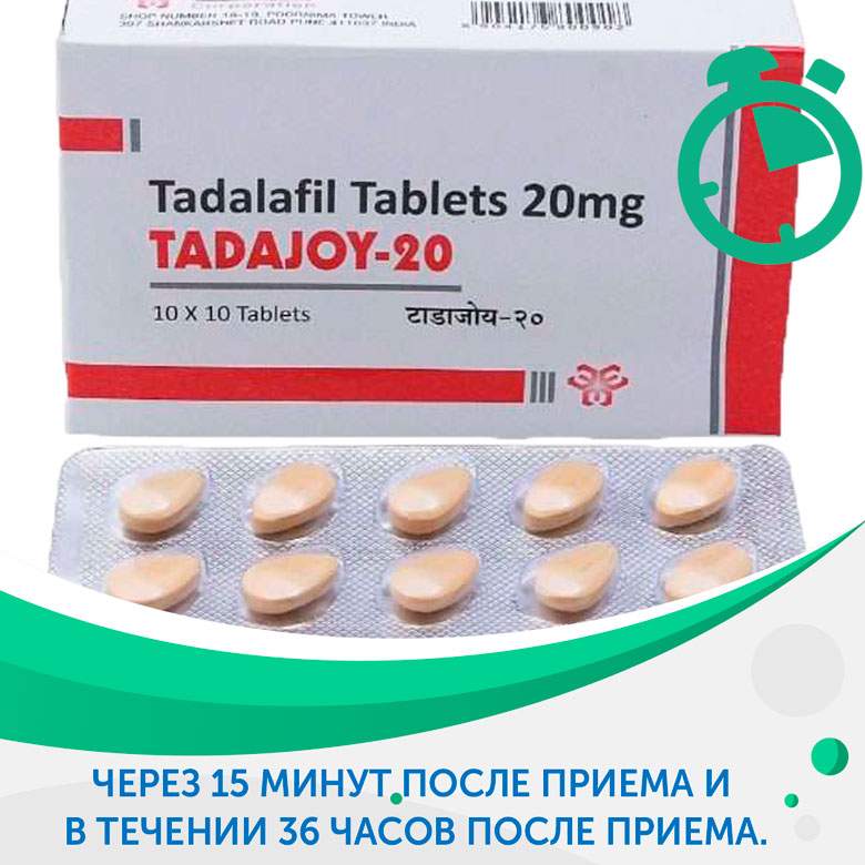 Через сколько наступает эффект Tadajoy Через сколько наступает эффект Tadajoy