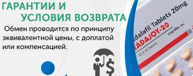Гарантии и условия возврата Tadajoy Гарантии и условия возврата Tadajoy