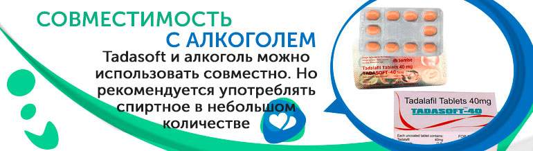 Совместимость с алкоголем Tadasoft Совместимость с алкоголем Tadasoft