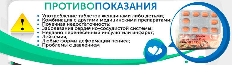 Противопоказания Tadasoft Противопоказания Tadasoft
