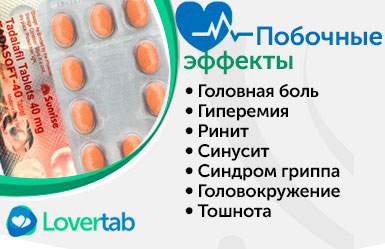 Побочные эффекты Tadasoft Побочные эффекты Tadasoft