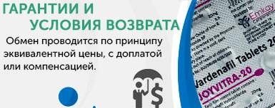 Гарантии Джойвитра Joyvitra Гарантии Джойвитра Joyvitra