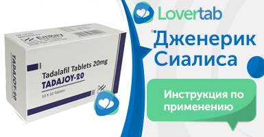 Инструкция сиалис дженерик Инструкция сиалис дженерик