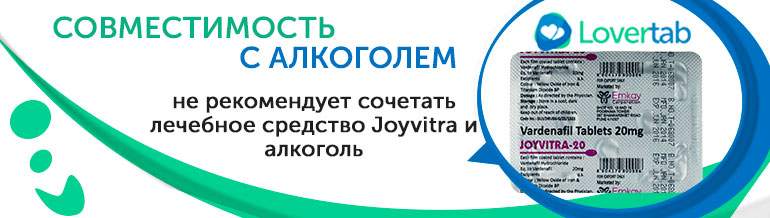 Joyvitra и алкоголь Joyvitra и алкоголь