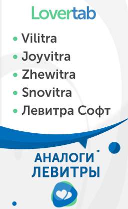 Левитра российские аналоги Левитра российские аналоги