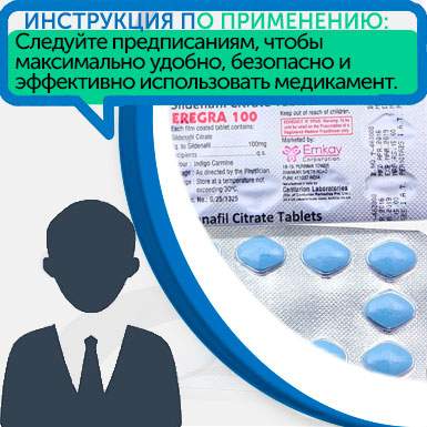 Эрегра инструкция Эрегра инструкция