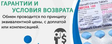 Гарантии и условия возврата Эрегра Гарантии и условия возврата Эрегра