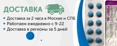 Доставка Дапоксетин Доставка Дапоксетин