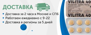Дженерик Левитры без рецепта доставка Дженерик Левитры без рецепта доставка