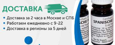 Доставка шпанская мушка Доставка шпанская мушка