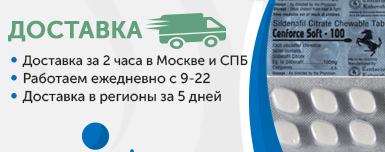 Доставка Виагра Софт 100 мг Доставка Виагра Софт 100 мг