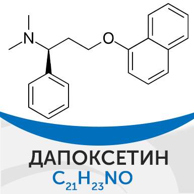 Дапоксетин что это Дапоксетин что это