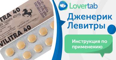 Сколько таблеток Левитра Сколько таблеток Левитра