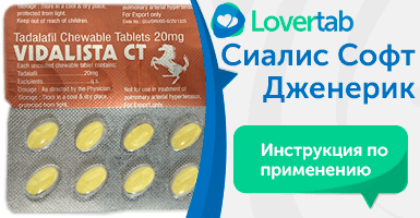 Сиалис софт инструкция Сиалис софт инструкция