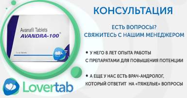 Аванафил что это за препарат Аванафил что это за препарат