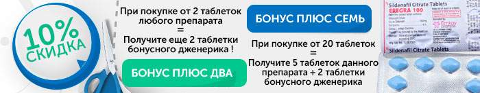 Скидки Эрегра Скидки Эрегра