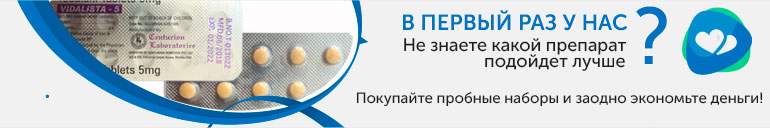 Пробные наборы Сиалис Пробные наборы Сиалис