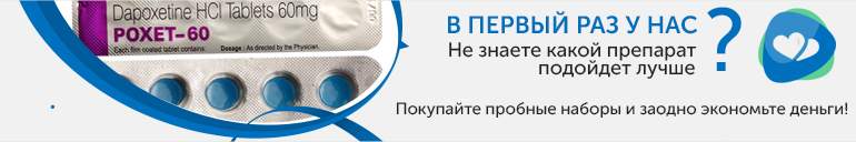 Пробные наборы Дапоксетин Пробные наборы Дапоксетин