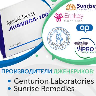 Производители дженериков Аванафила Производители дженериков Аванафила