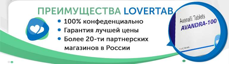 Дженерик Аванафила Преимущества Дженерик Аванафила Преимущества