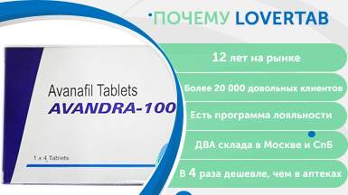 Дженерик Аванафила Дженерик Аванафила