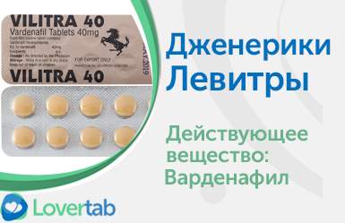 Левитра преимущества Левитра преимущества
