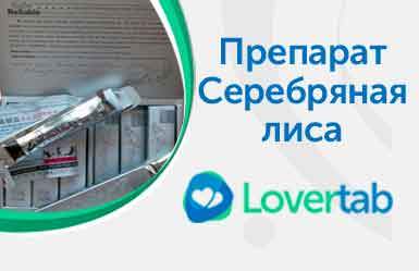 Возбудитель сильвер фокс Возбудитель сильвер фокс