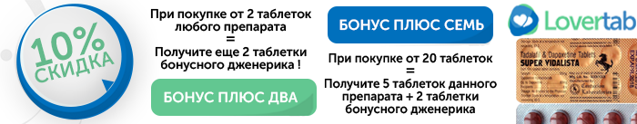 Скидка на super tadarise Скидка на super tadarise