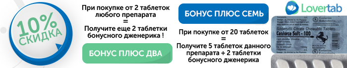Скидка на Виагру софт Скидка на Виагру софт
