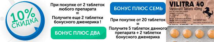 Акция на Левитра 40 мг Акция на Левитра 40 мг