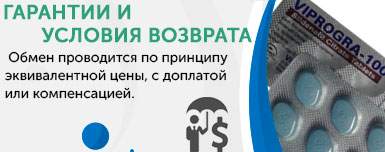 Гарантии и условия возврата Viprogra Гарантии и условия возврата Viprogra